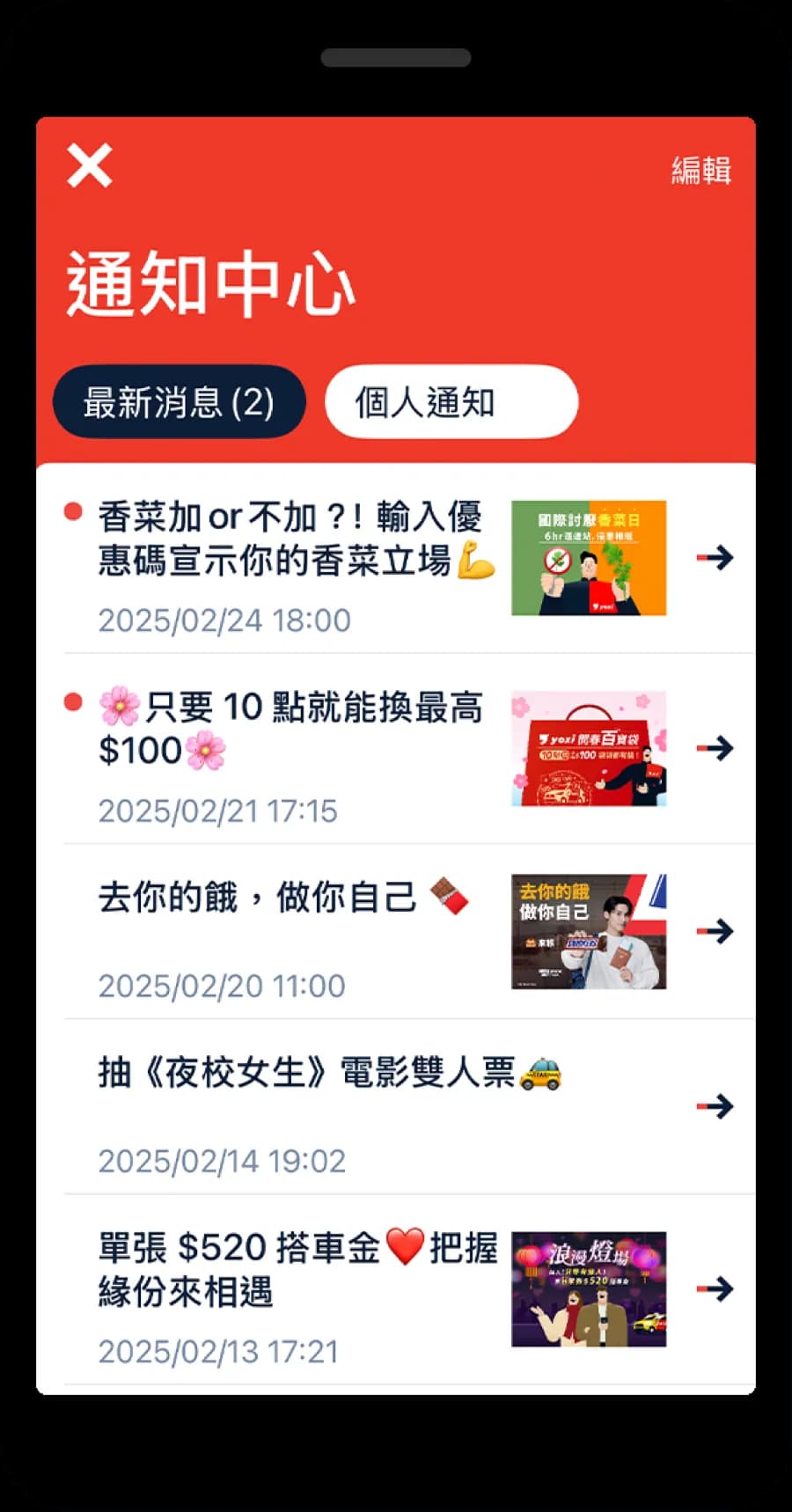 yoxi App 推播