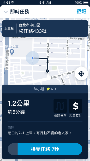 上路營運，您將透過yoxi司機APP進行任務派遣。收到任務時，請點擊下方「接受任務」即可接單。若您正好在忙，也可以點擊右上方「拒絕」。