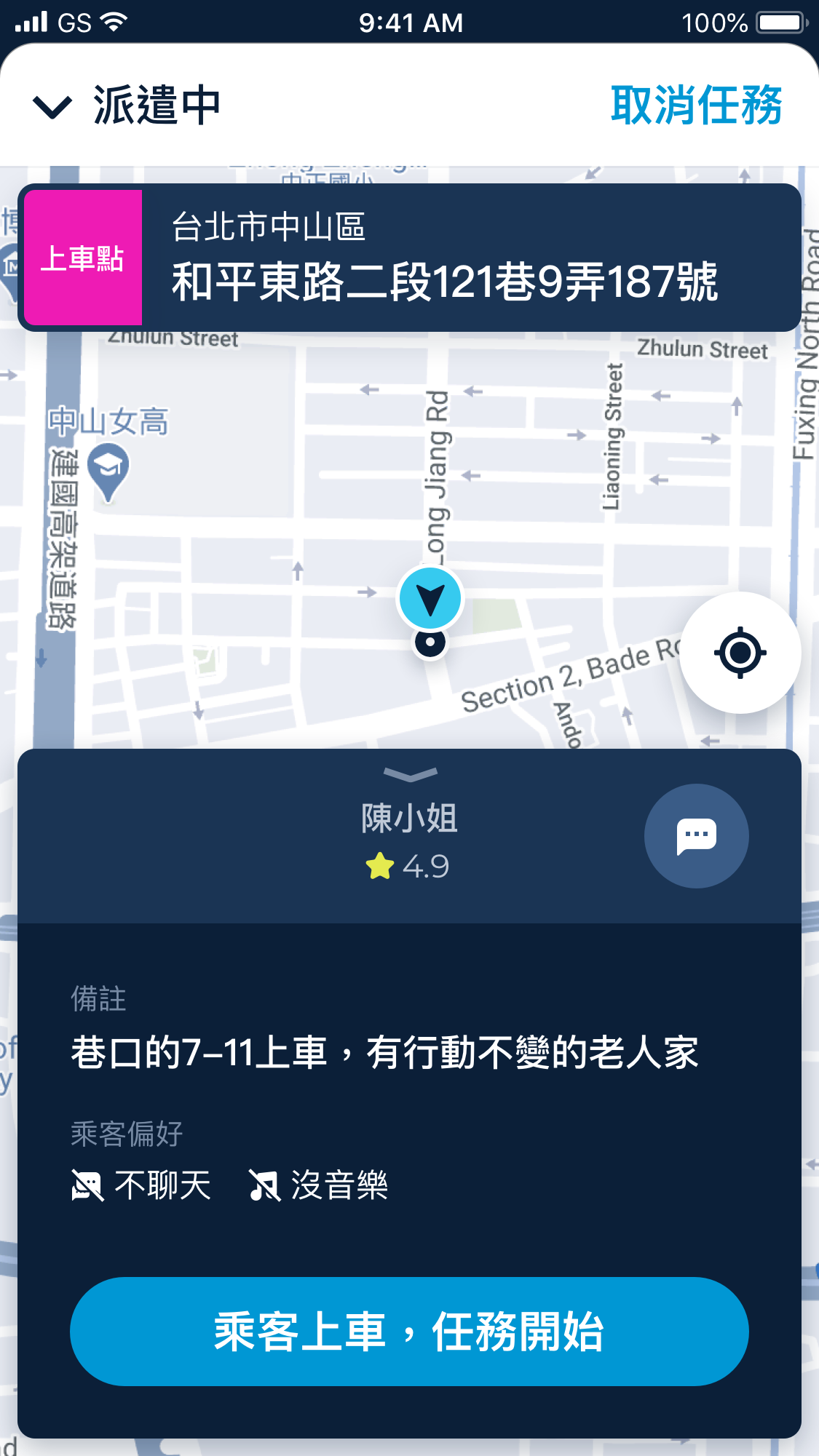 小黃司機，接到乘客後請點選 跳表機上的計程計時。若跳表機連線中斷，請您點選APP上「乘客上車，任務開始」可開始執行任務。別忘了查看備註，有些乘客會有特殊需求。您可點選「通話」或「簡訊」與乘客連繫。