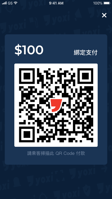 路招行程結束點選首頁輸入車資。輸入金額後系統自動產生QR code，乘客掃描後即「完成收款」。
