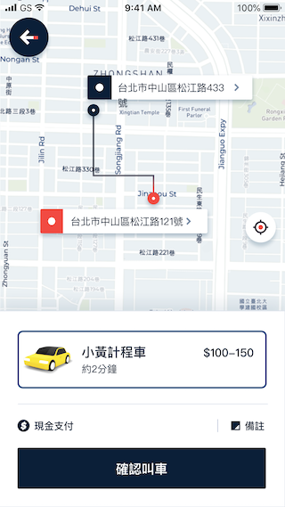 確認上下車地點後，點擊「確認叫車」就完成囉！